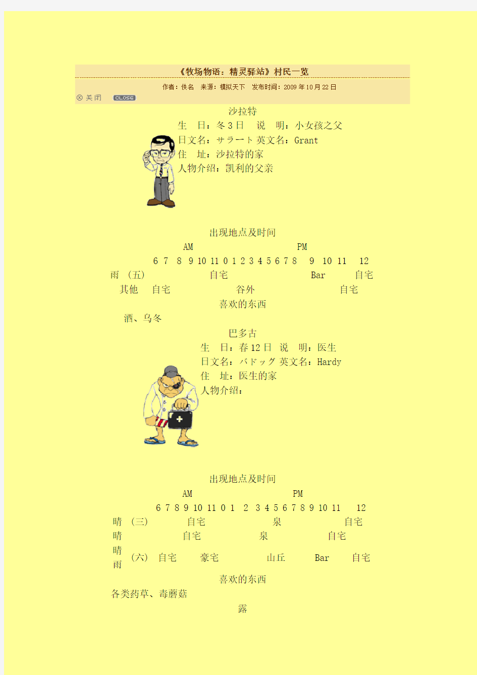 牧场物语精灵驿站村民一览表