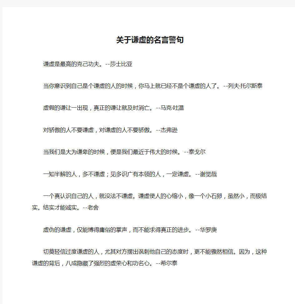 关于谦虚的名言警句