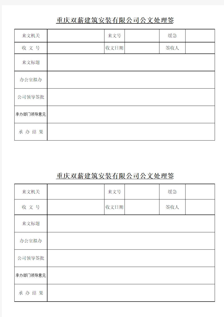 公文处理签格式