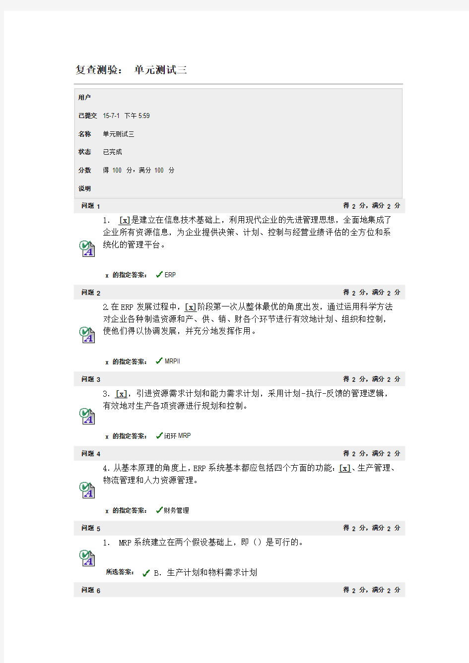 ZUCC管理信息系统《单元测试三》答案