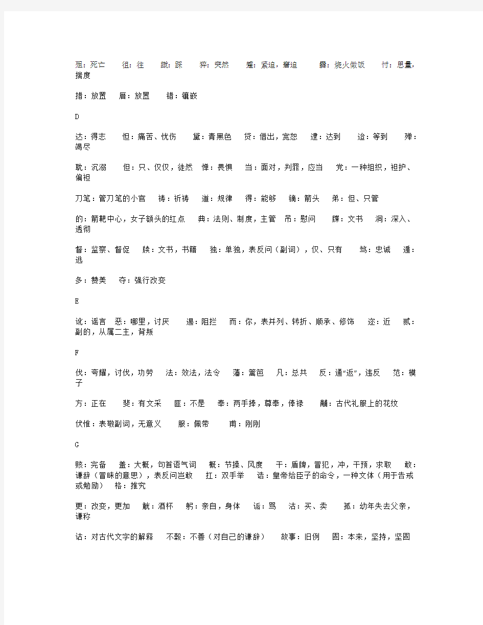 高考语文古汉语字典常考字词释义
