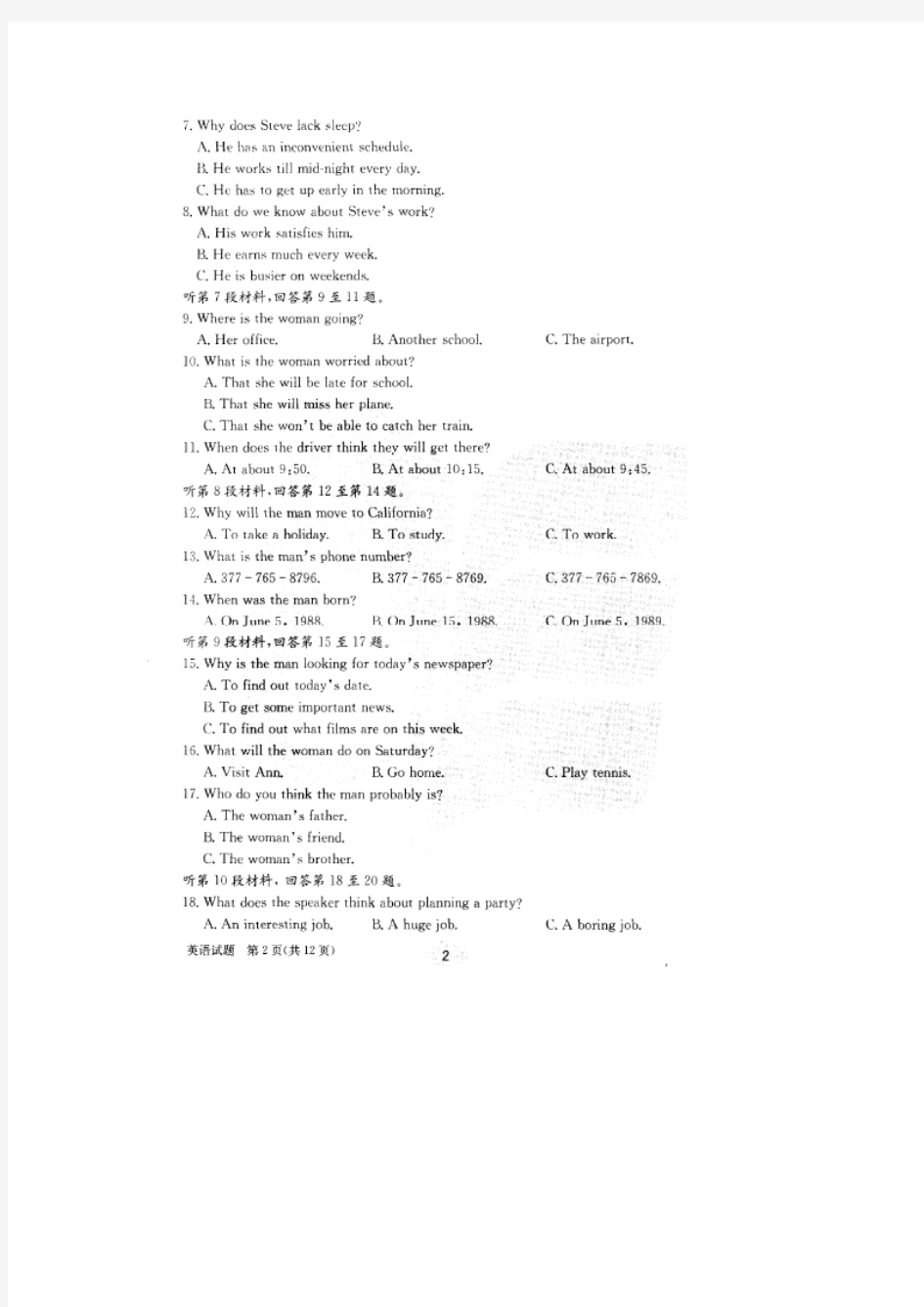安徽省合肥一中2014届高考冲刺最后一卷英语试题 扫描版含答案