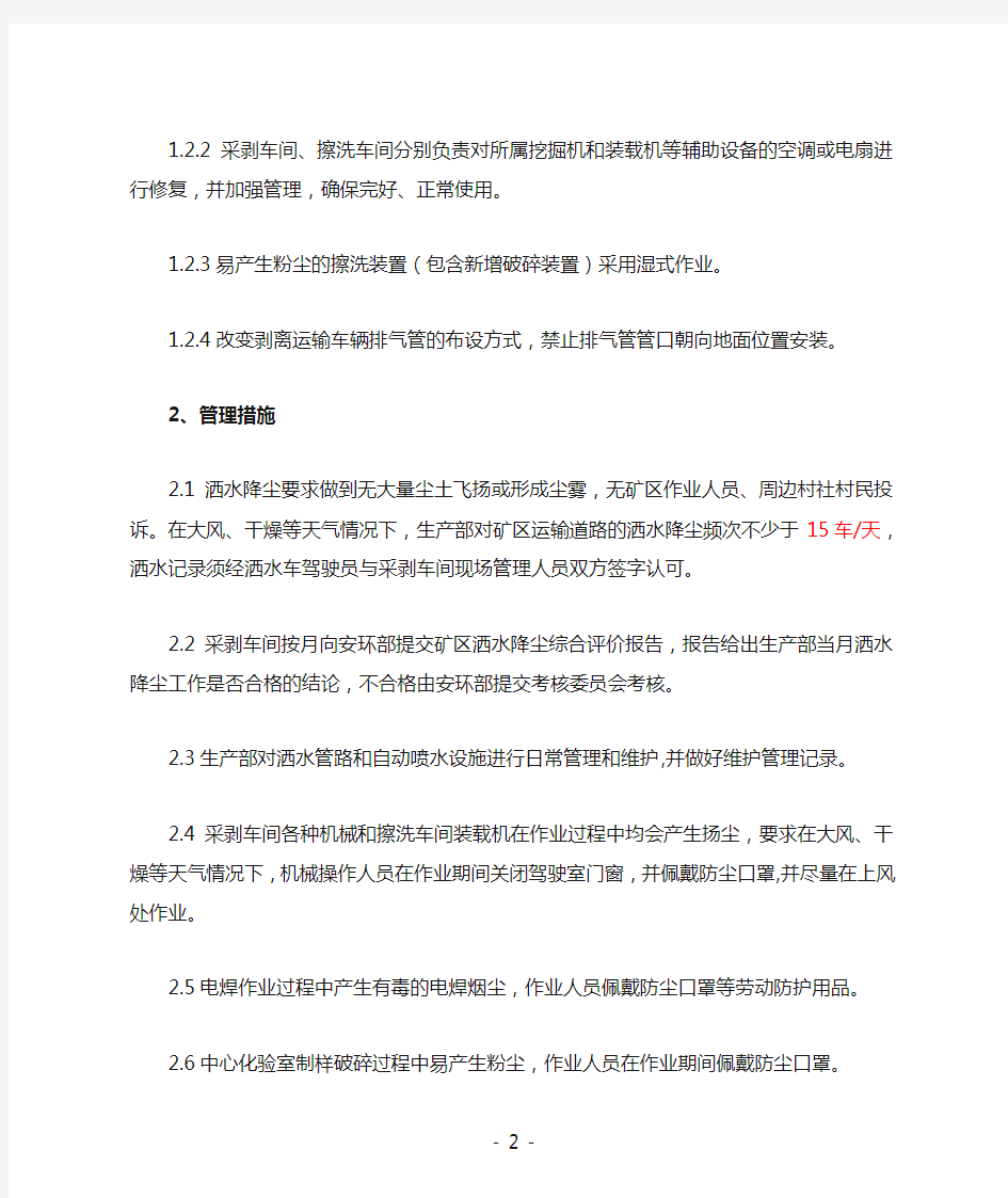 粉尘防治措施