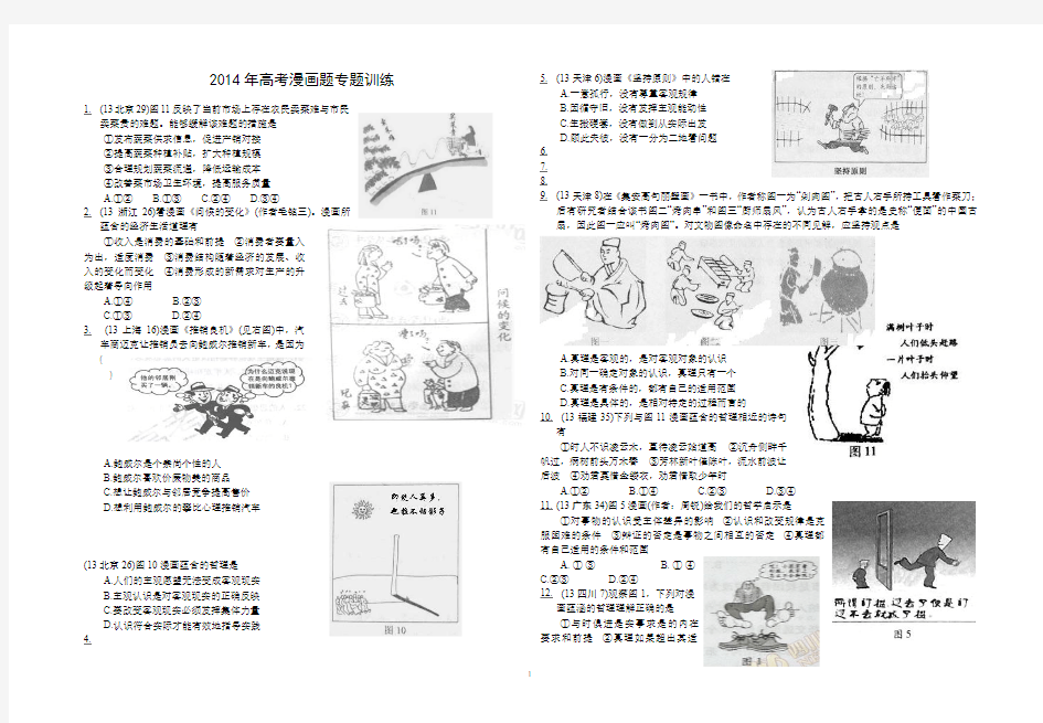 2014年高考漫画题专题训练