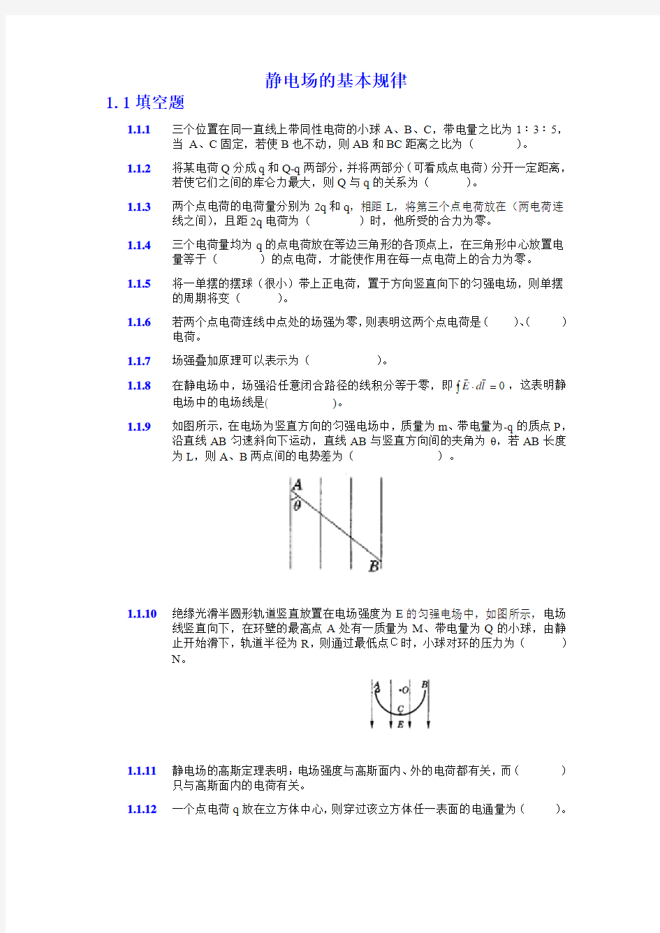 静电场的基本规律