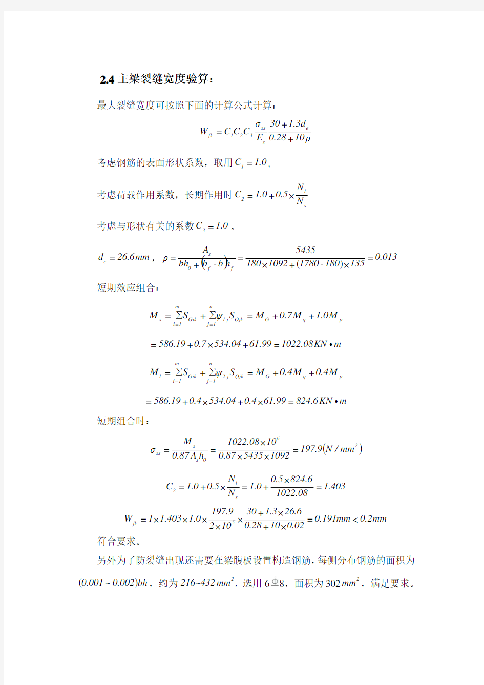 简支梁桥挠度计算(桥梁工程课程设计)