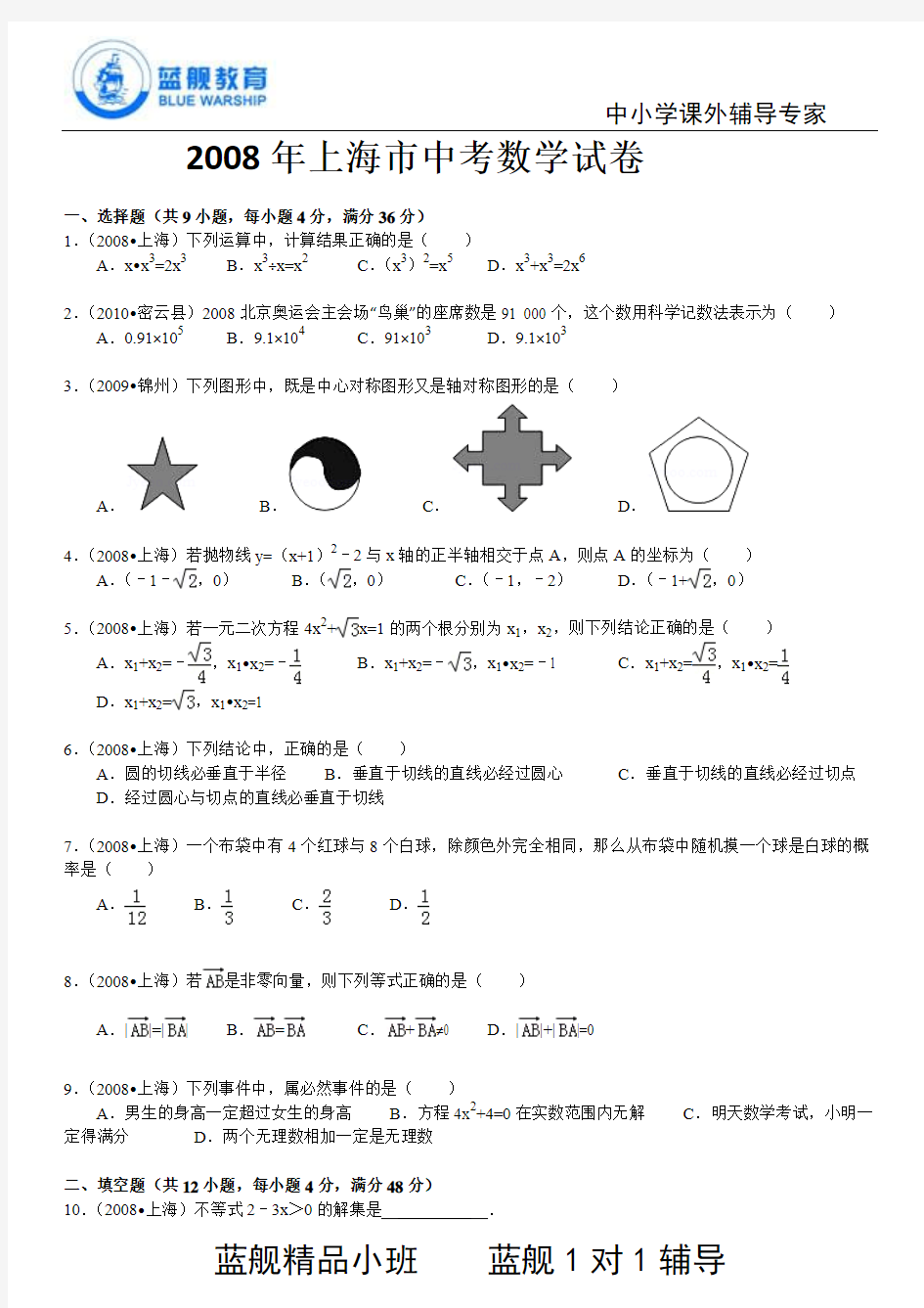 2008年上海市中考数学试卷试题及答案