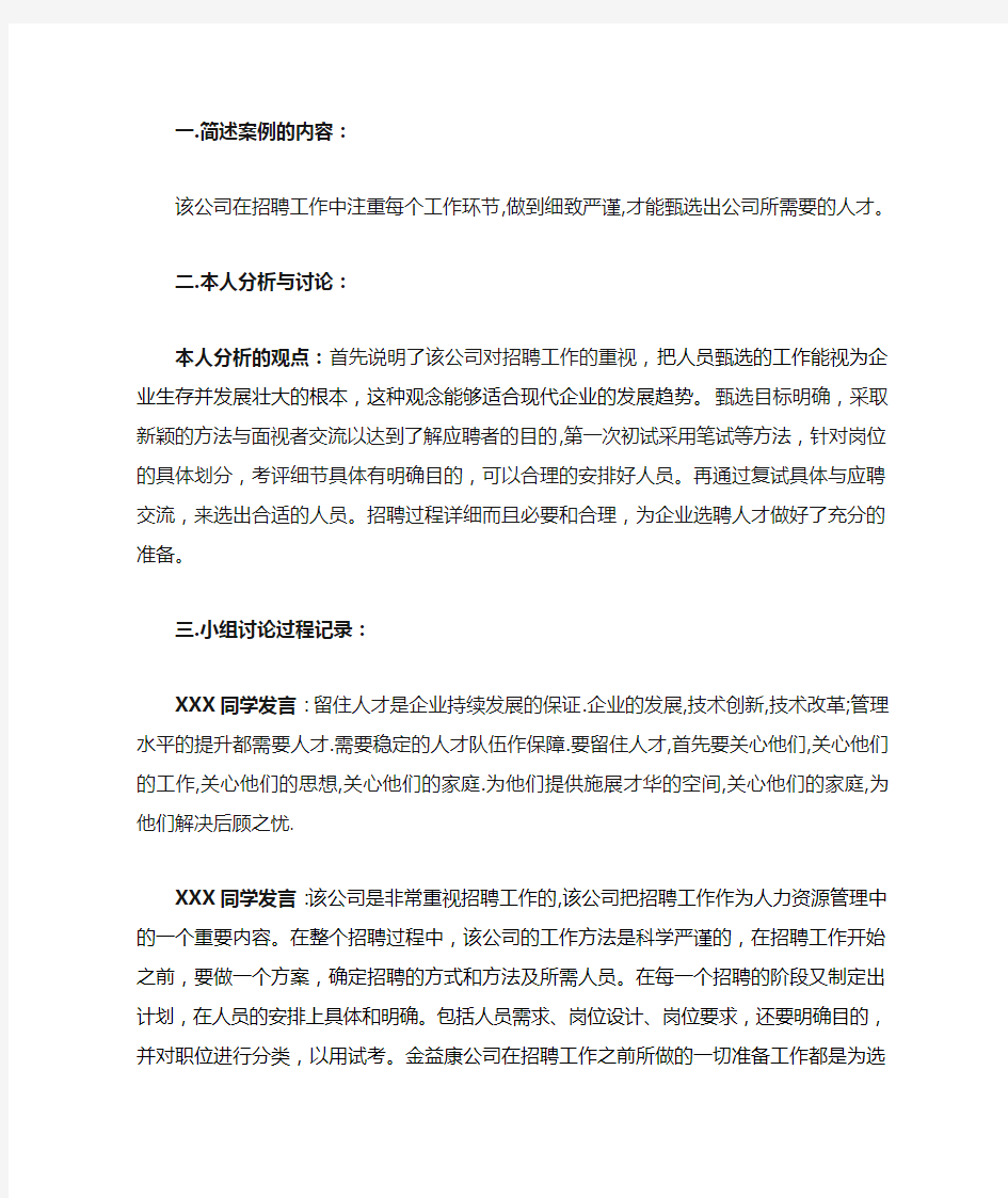 人力资源管理任务2答案