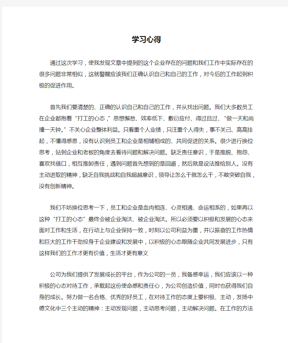 读企业老板给员工的一封信学习心得