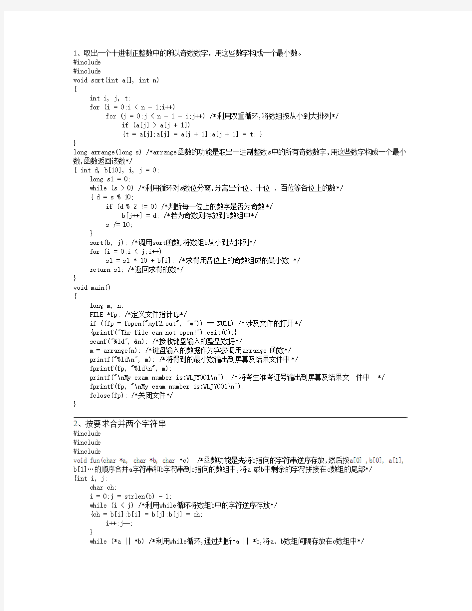 江苏省二级c语言上机考试例题集1-20