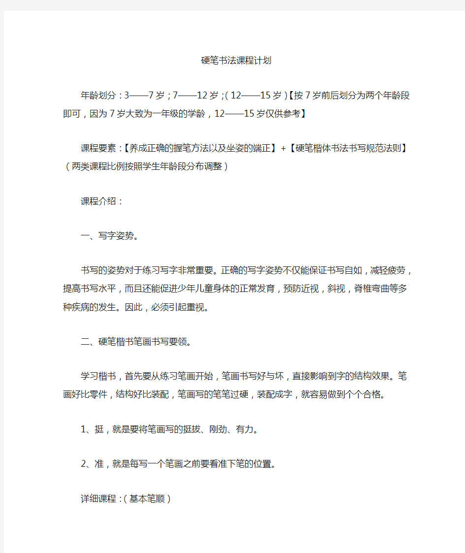 硬笔书法课程计划