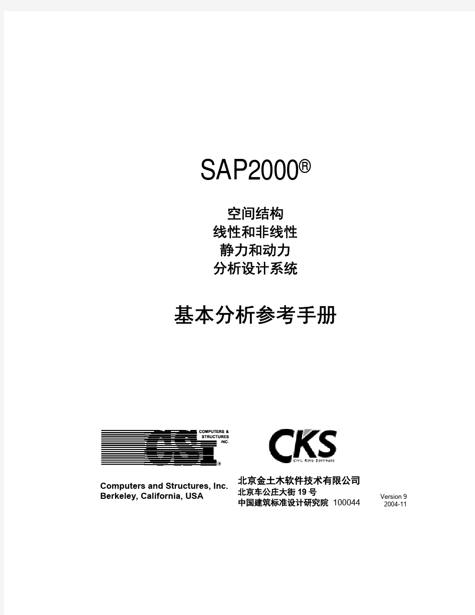 SAP2000中文帮助文档