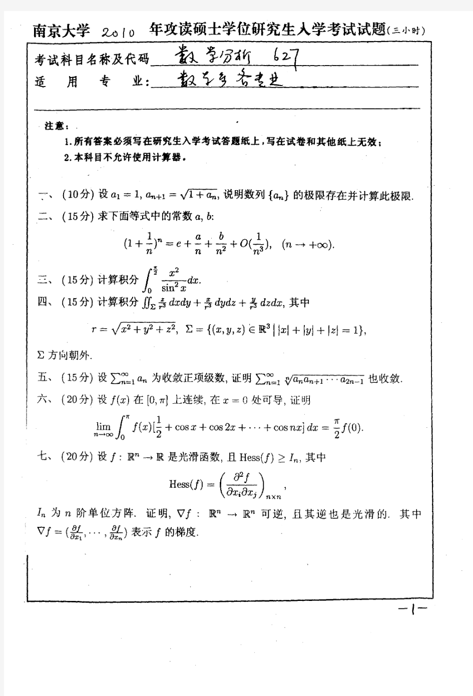 2010年南京大学数学分析考研试题