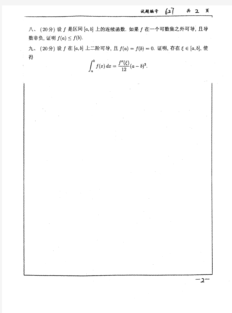 2010年南京大学数学分析考研试题