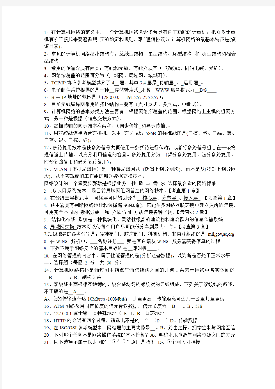 计算机网络考试试题及其答案