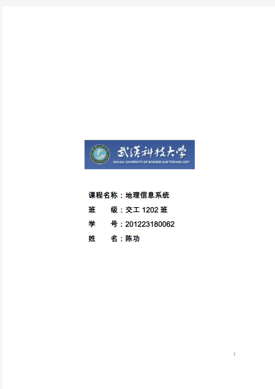 地理信息系统实验报告