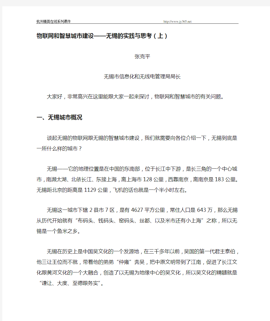 物联网和智慧城市建设——无锡的实践与思考(上)