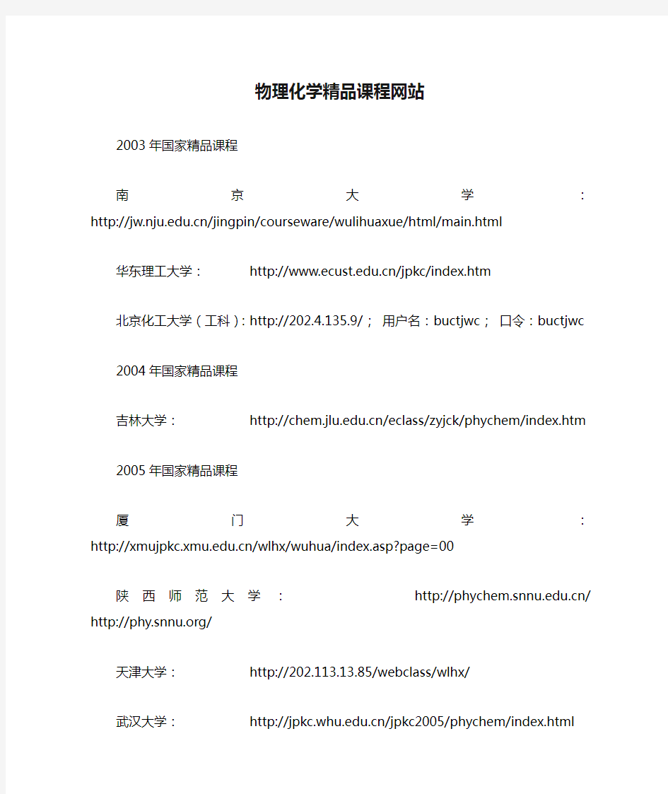 物理化学精品课程网站