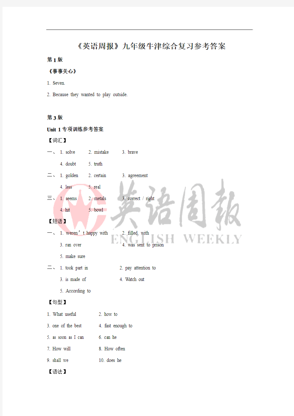 英语周报九年级牛津综合复习版参考答案