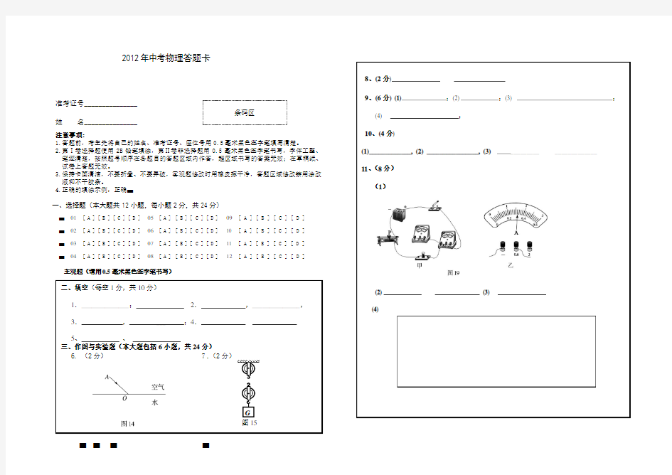 2012中考物理答题卡