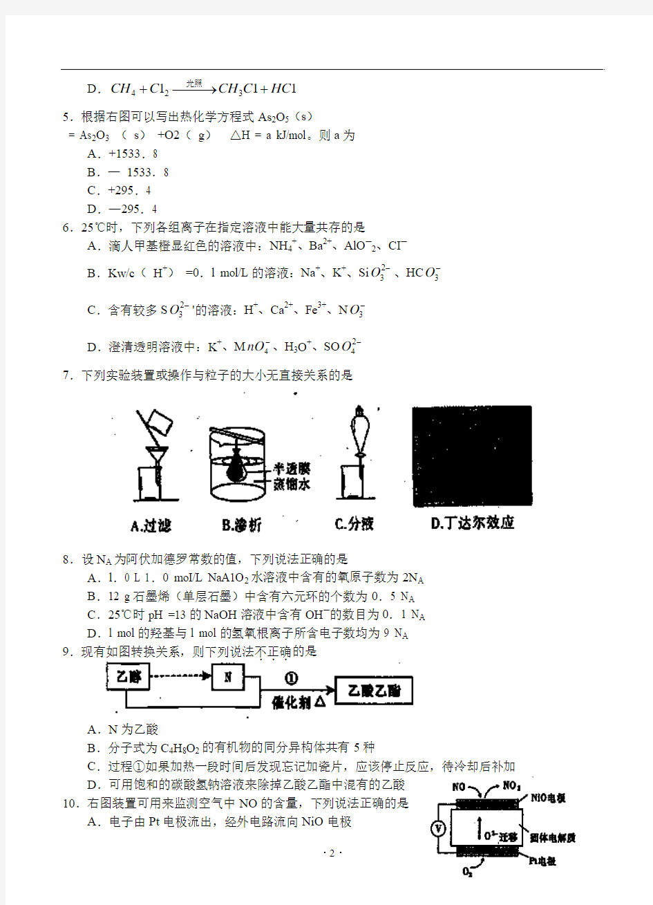 湖北省武汉市部分学校2014届高三9月起点调研考试  化学试题