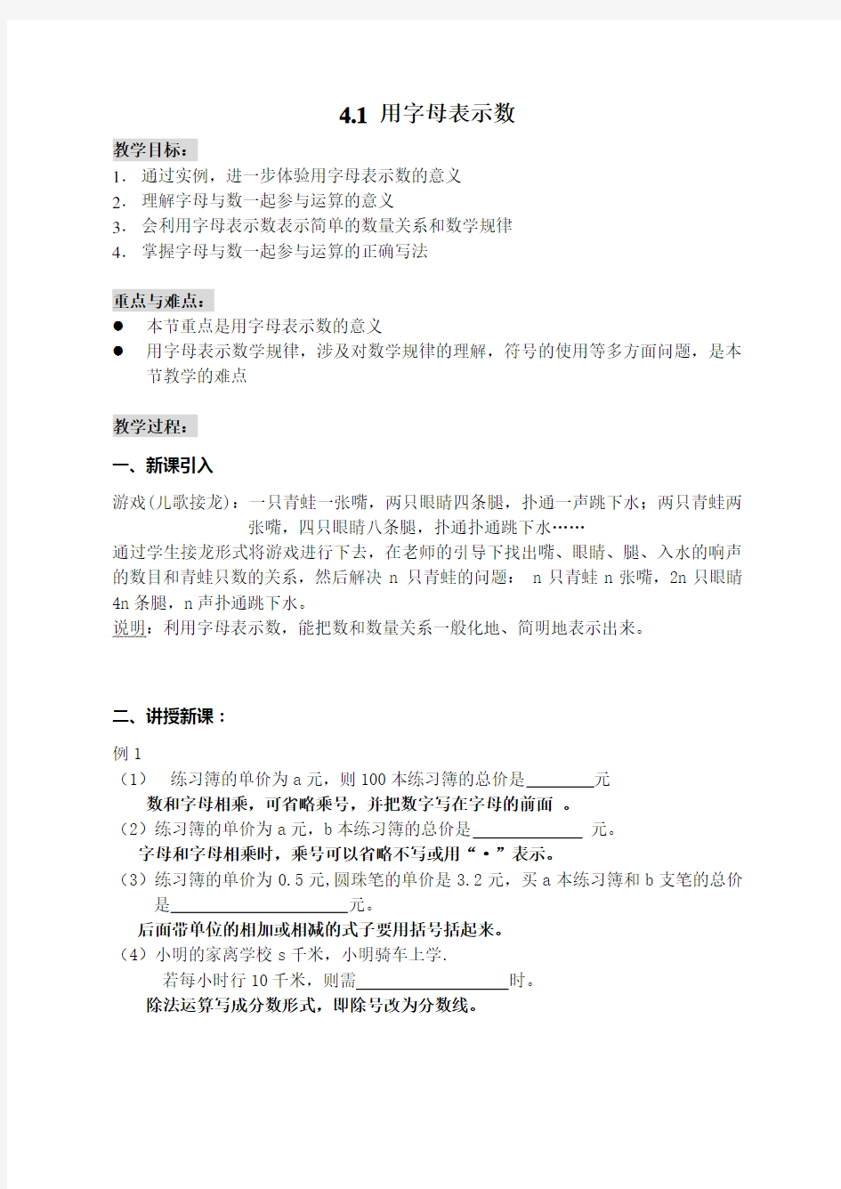 用字母表示数教案及反思