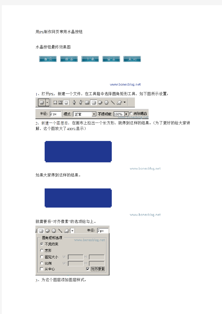 用PS制作网页常用水晶按钮