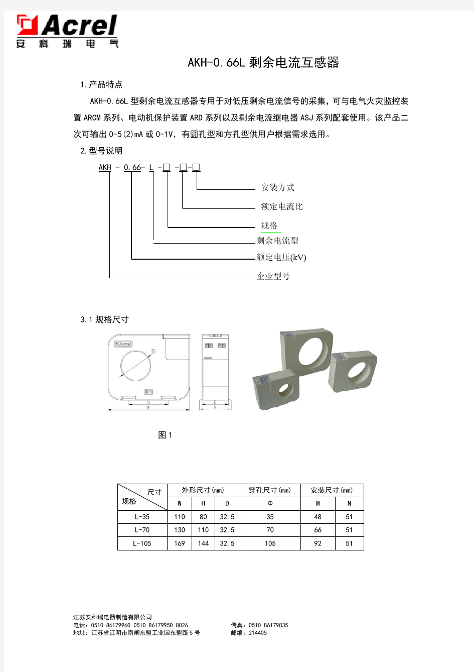 AKH-0.66-L型剩余电流互感器