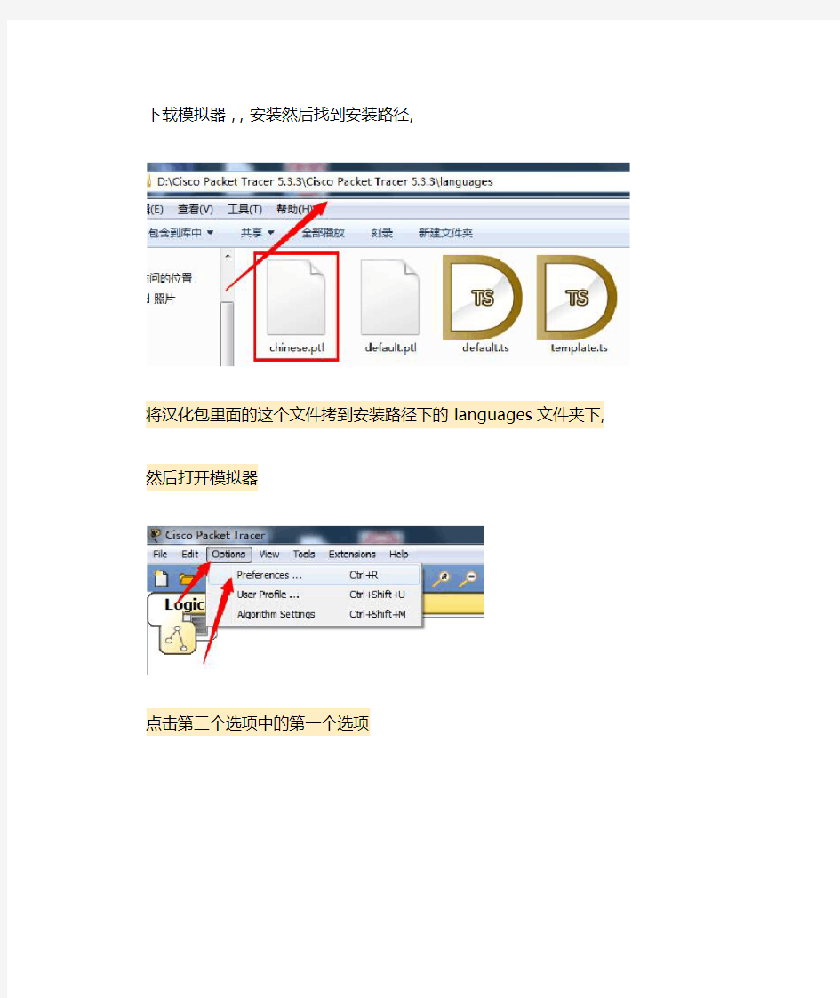 思科模拟器安装步骤