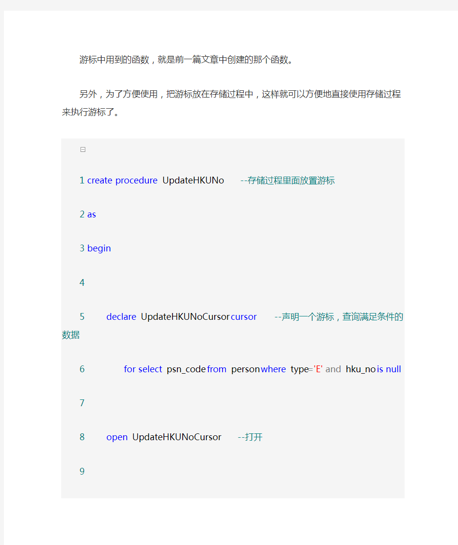 创建带有游标的存储过程sql语句