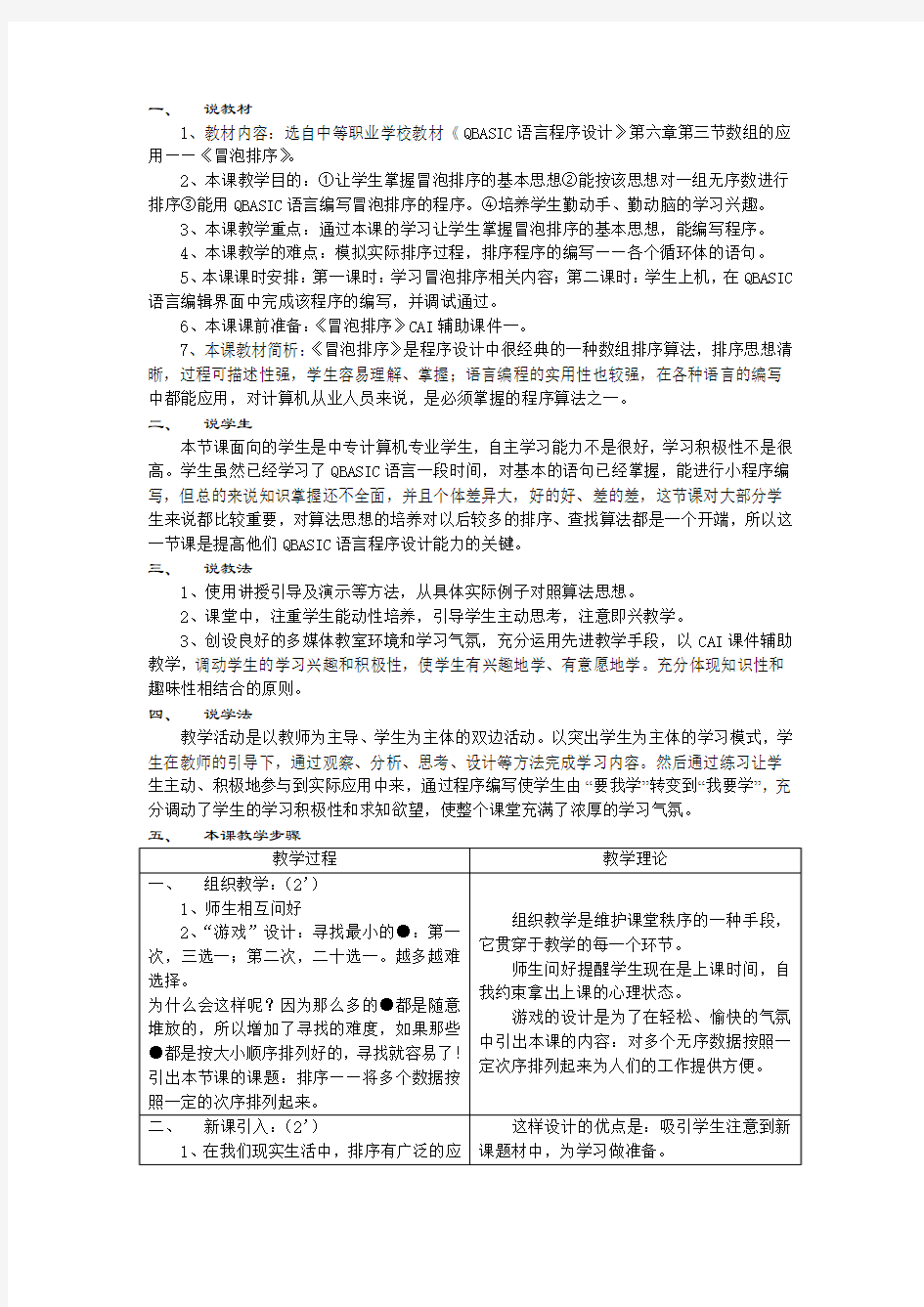 QBASIC语言程序设计说课