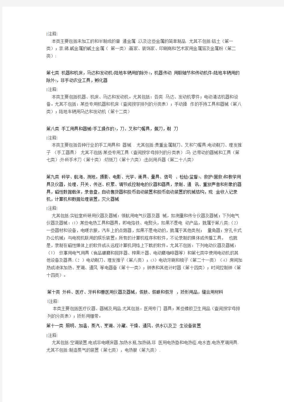 中国商标网国际分类号