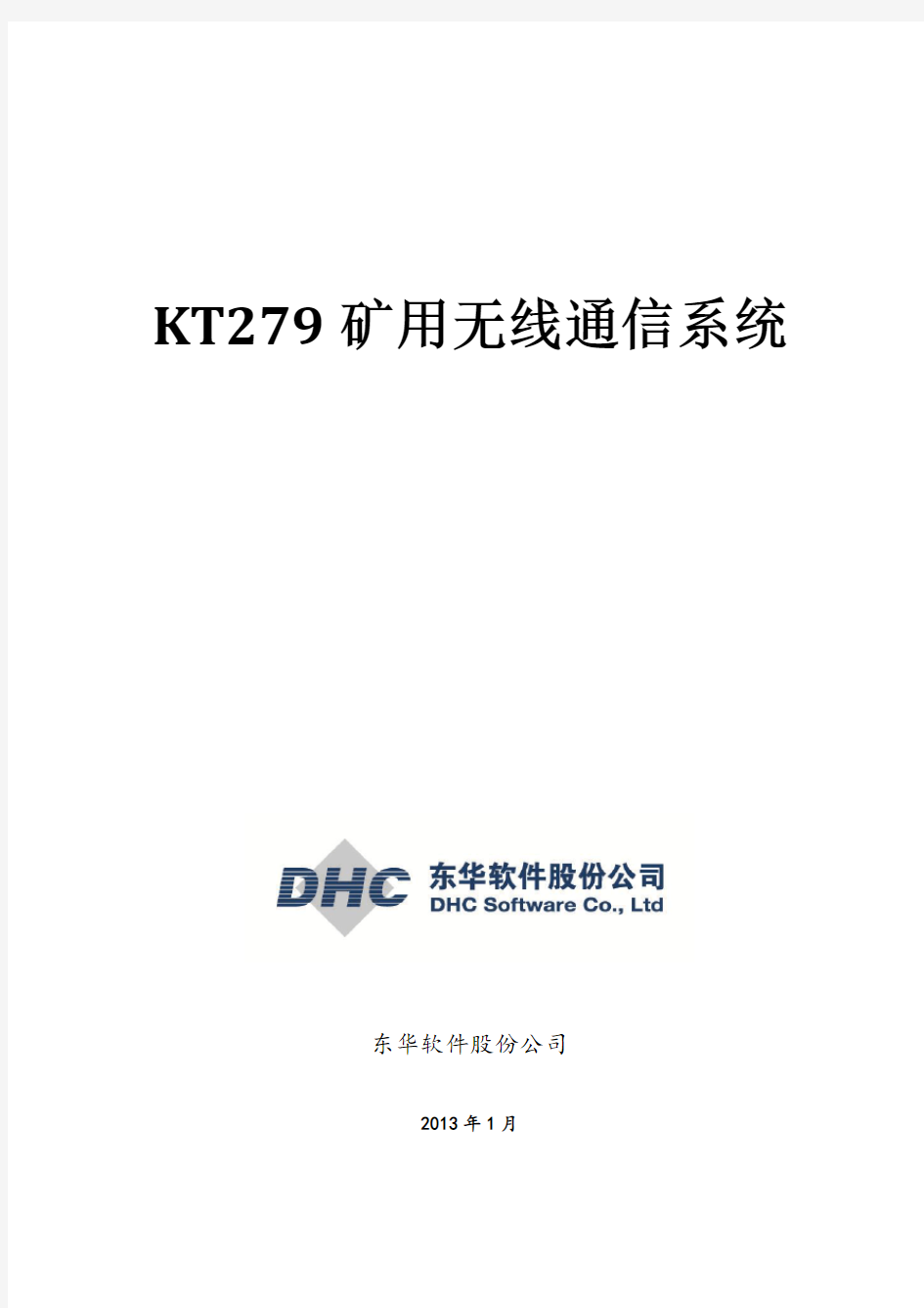 KT279矿用无线通信系统解决方案20130127