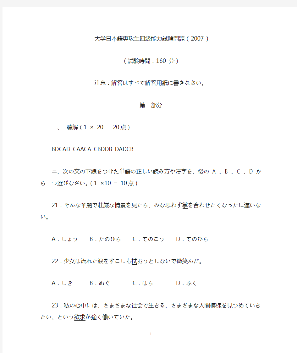 2007年大学日语专业四级考试真题_综合日语1-8