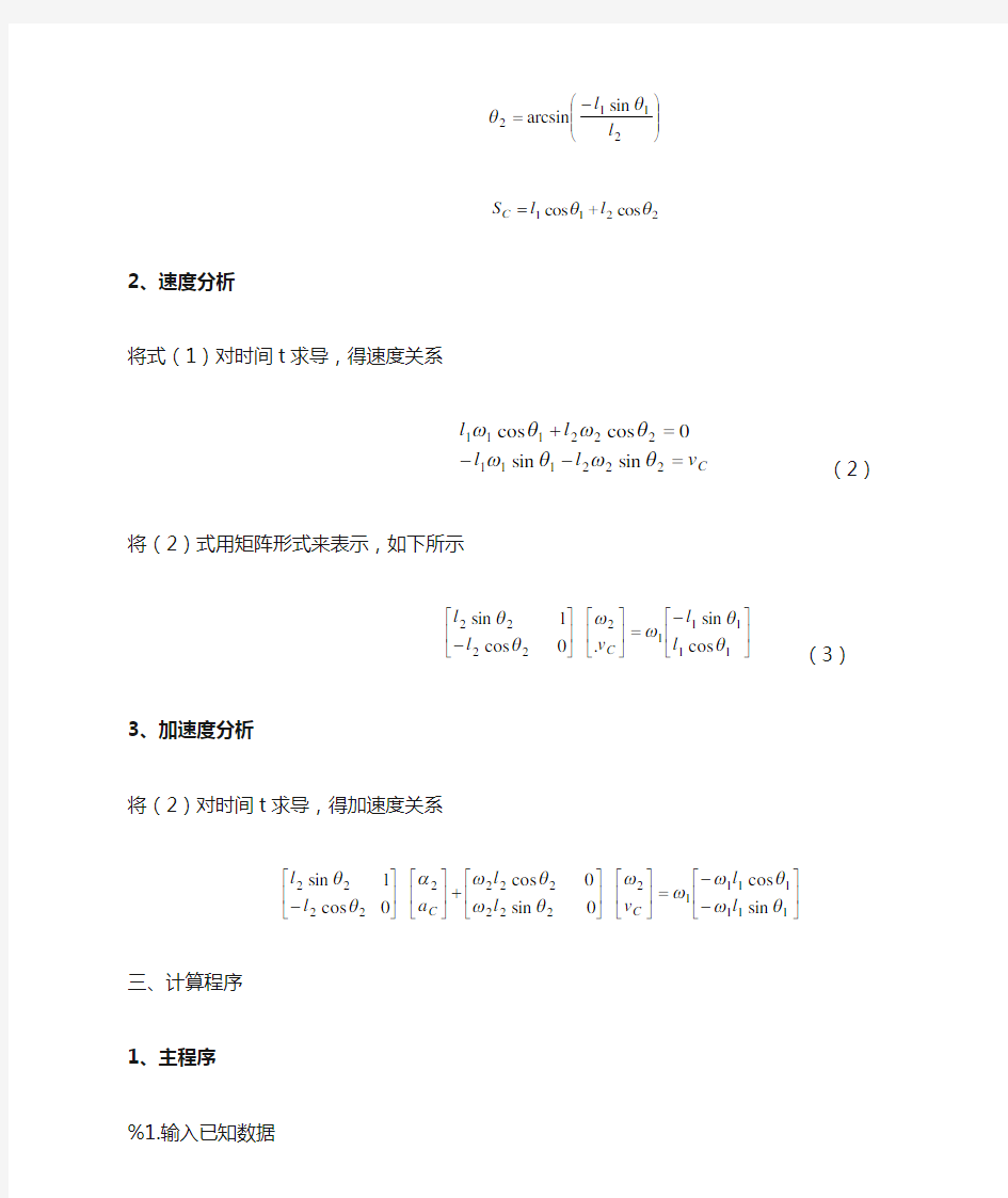 曲柄滑块机构运动分析