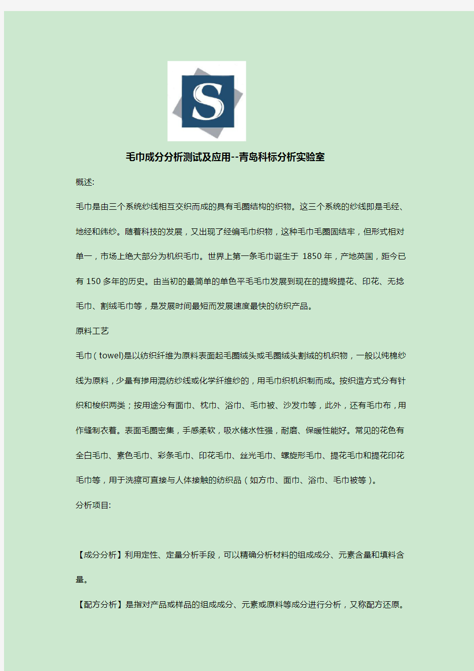 简述：毛巾成分分析及测试