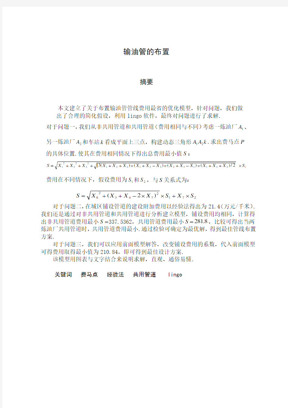 2010年数学建模C题参考答案