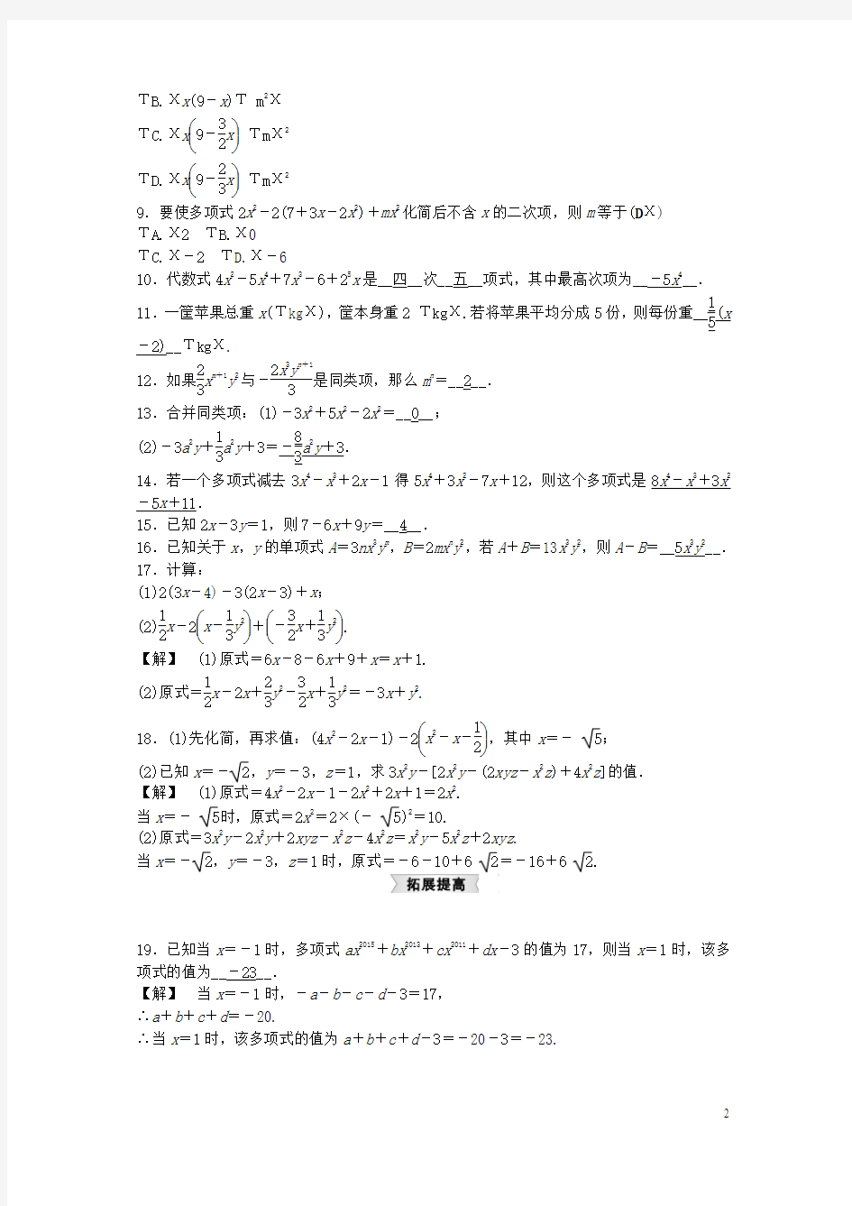 七年级数学上册 第4章 代数式复习课试题 (新版)浙教版