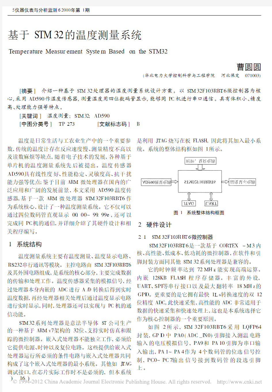 基于STM32的温度测量系统