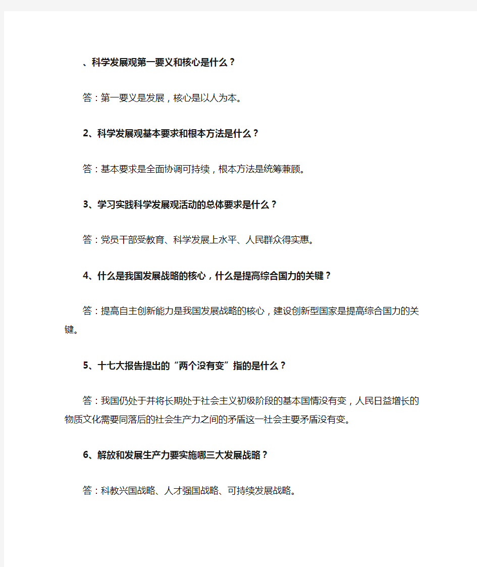 科学发展观第一要义和核心是什么