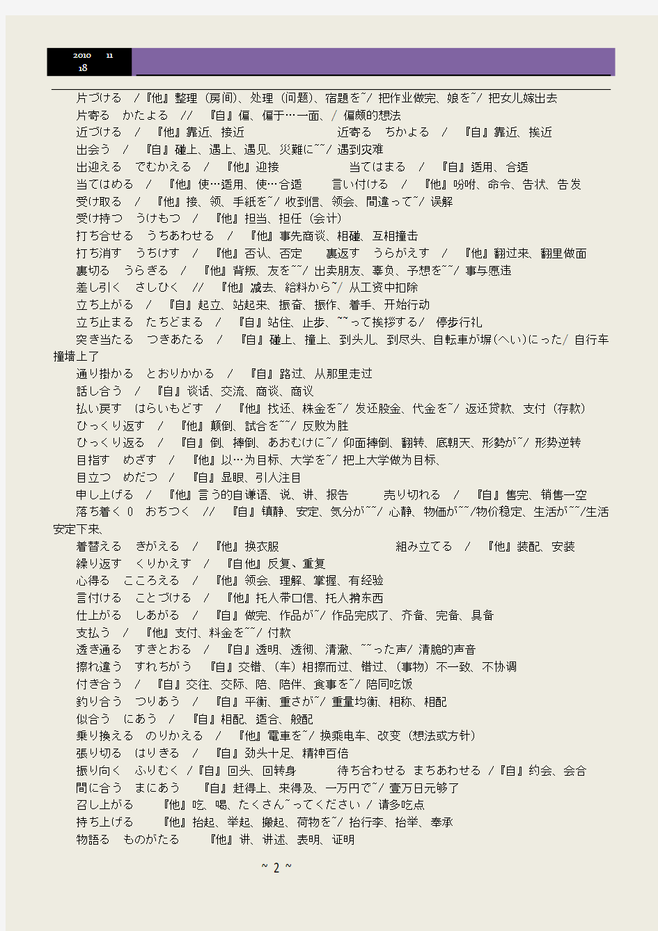 N2日语二级词汇大全