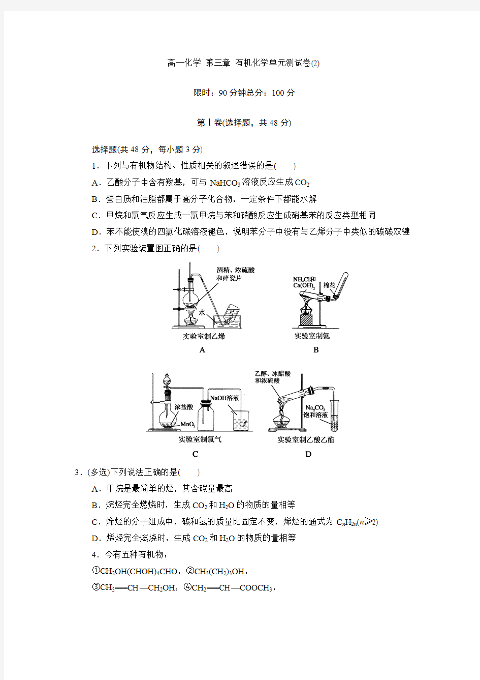 高一化学 第三章 有机化学单元测试卷2