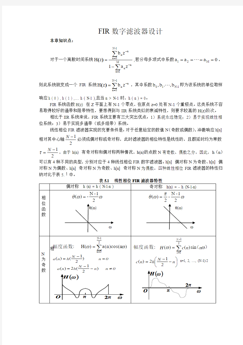 北京邮电大学数字信号处理习题答案第5章