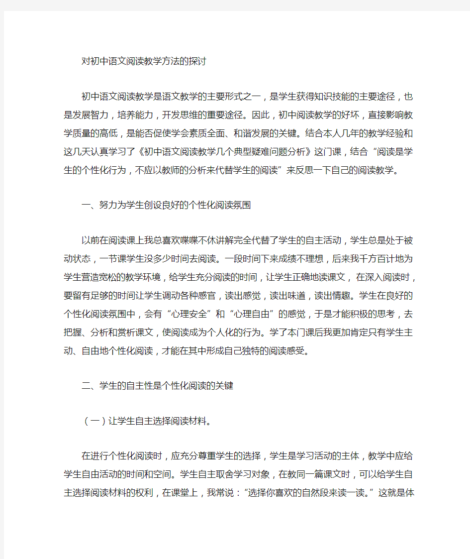 阅读是学生的个性化行为,不应以教师的分析来代替学生