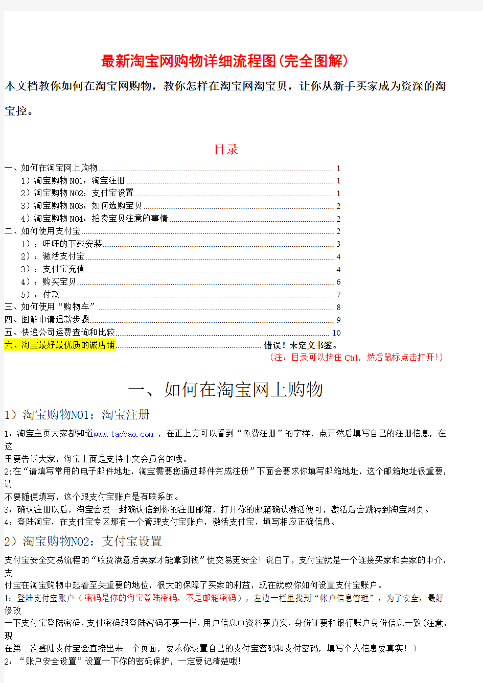 淘宝网购物详细流程图,如何在淘宝购物(图解教程)