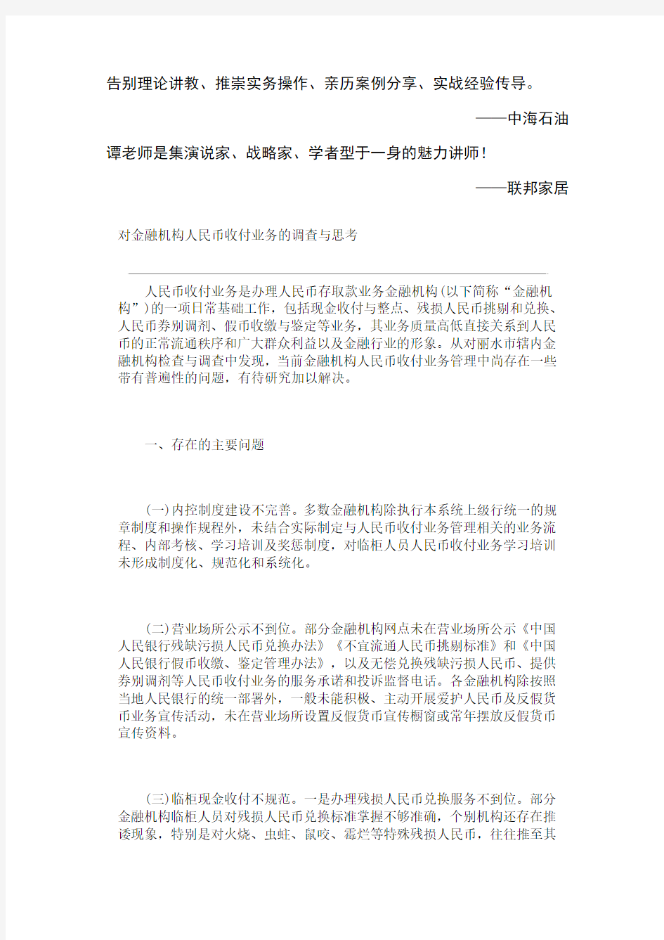 金融机构人民币收付业务培训