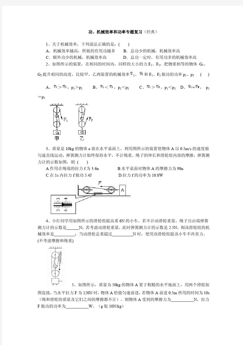 初中物理机械效率功及功率专题复习(经典)