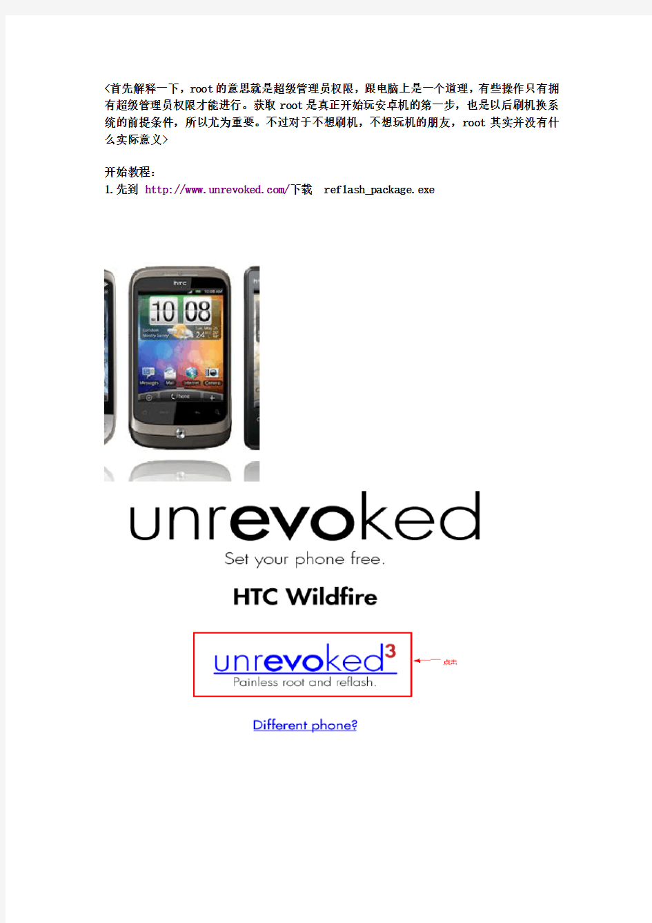 HTC手机获取root权限教程