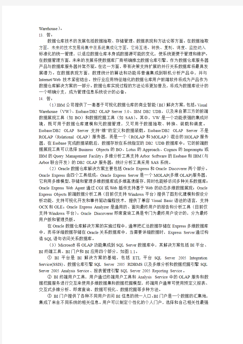 数据挖掘——习题答案