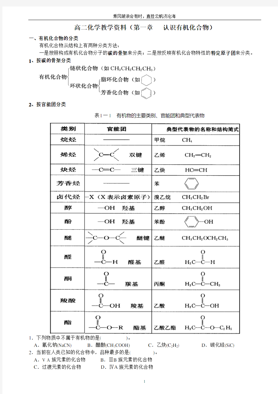 人教版高中化学选修5全册知识点和练习